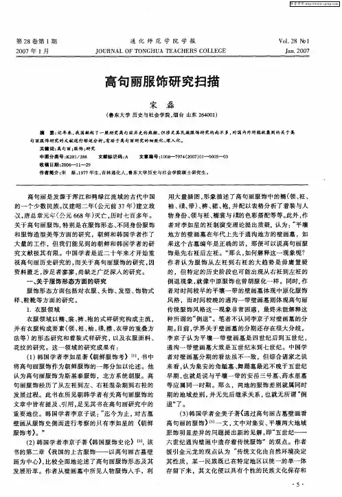 高句丽服饰研究扫描