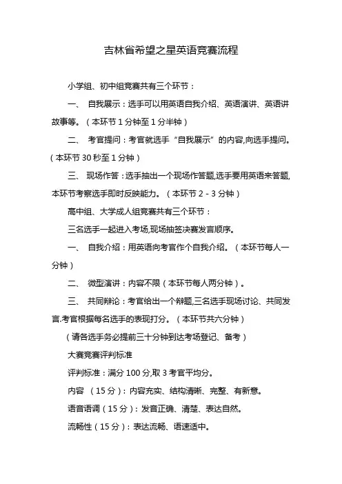 吉林省希望之星英语竞赛流程