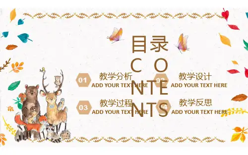儿童教育培训课件PPT模板 (1)