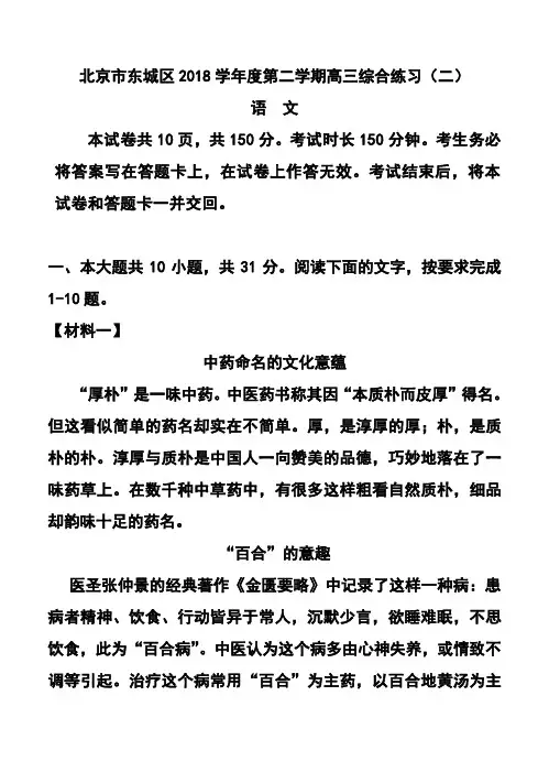 2018届北京市东城区高三二模考试语文试题及答案
