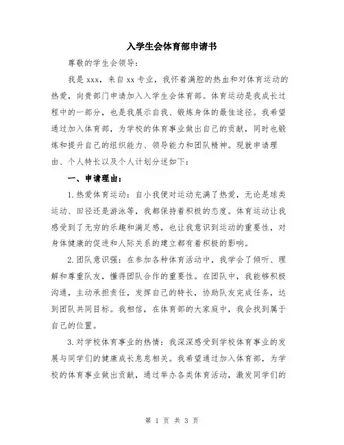 入学生会体育部申请书