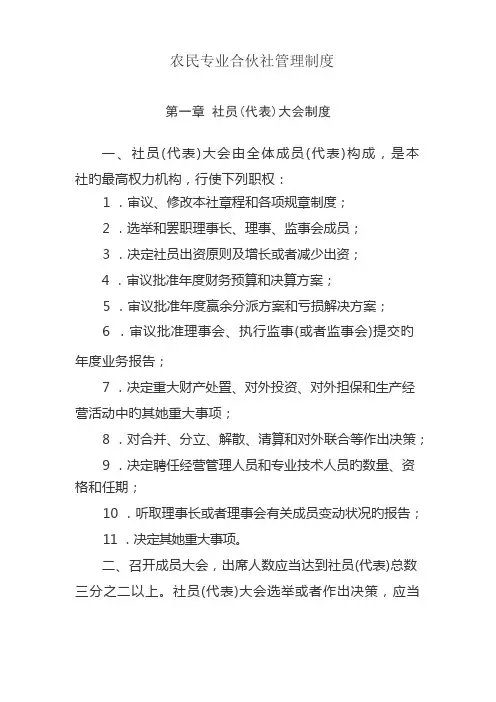 农民专业合作社管理新版制度文档