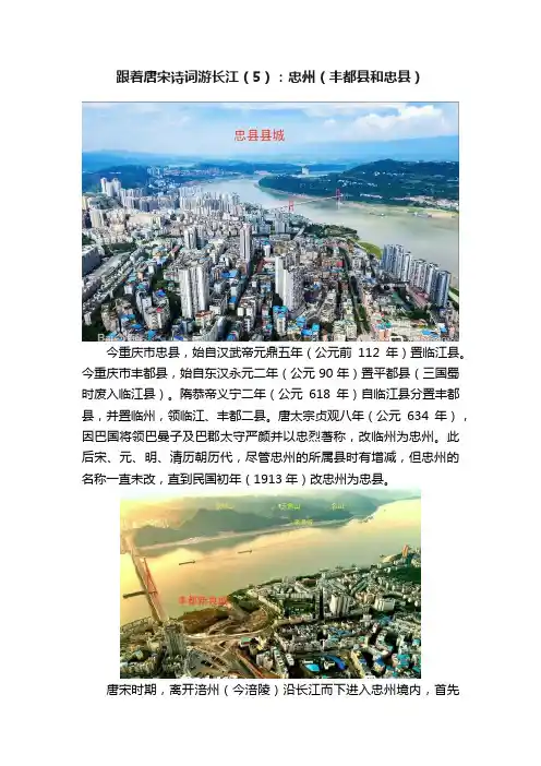 跟着唐宋诗词游长江（5）：忠州（丰都县和忠县）