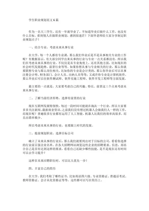 学生职业规划范文6篇(最新)