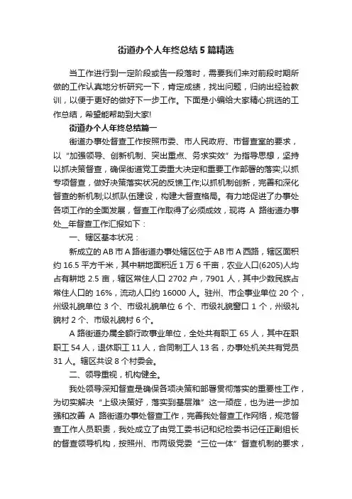 街道办个人年终总结5篇精选