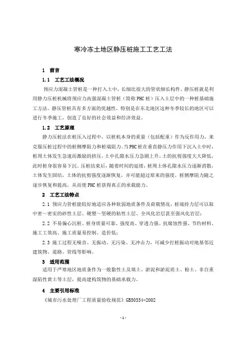 【精】寒冷冻土地区静压桩施工工艺