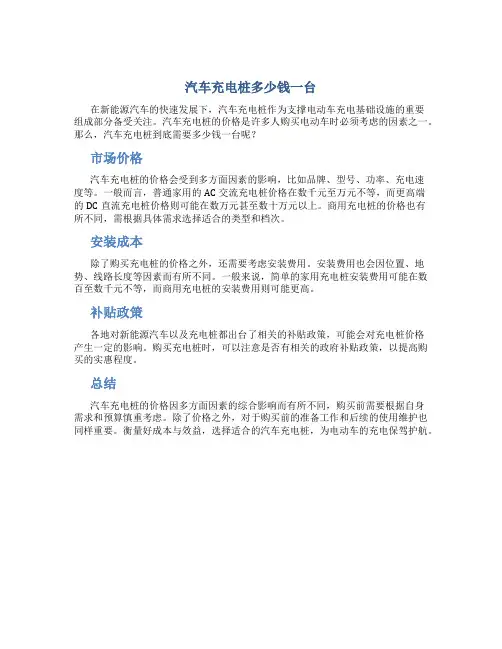 汽车充电桩多少钱一台