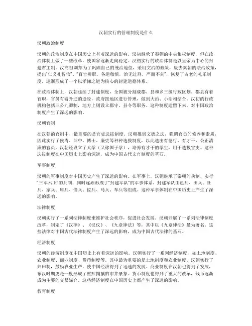 汉朝实行的管理制度是什么