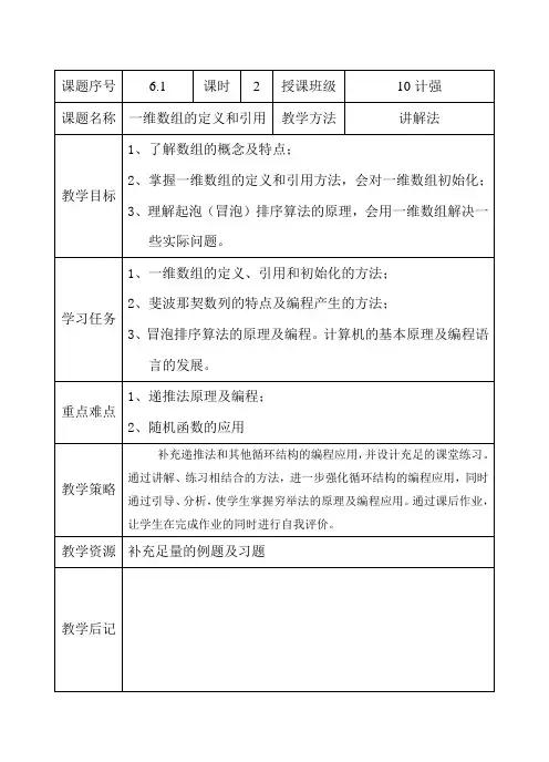 数组教案