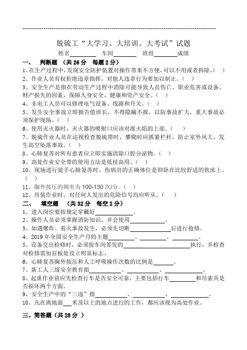 脱硫工安全试卷