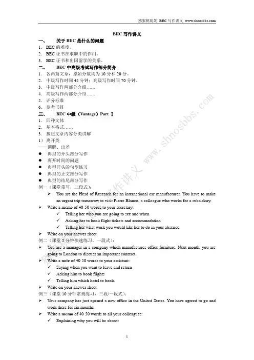 BEC写作讲义(新东方内部资料)