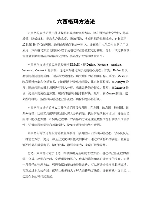 六西格玛方法论