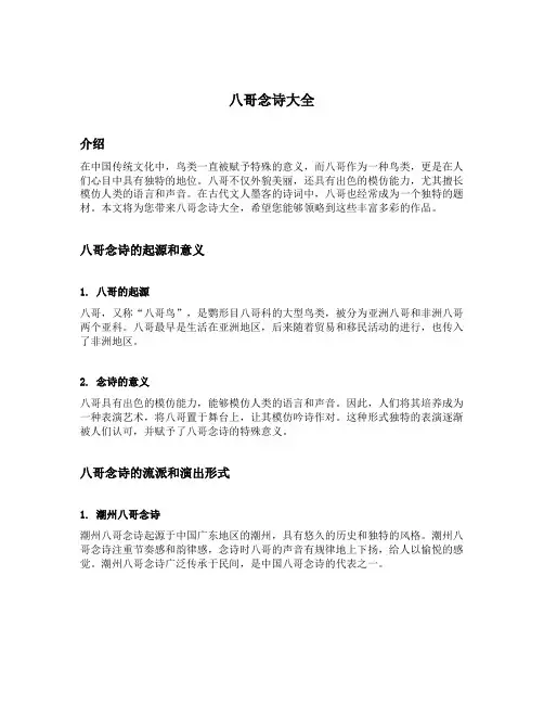 八哥念诗大全
