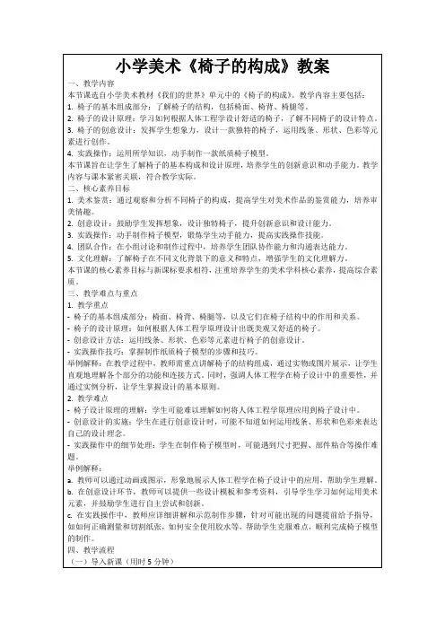 小学美术《椅子的构成》教案