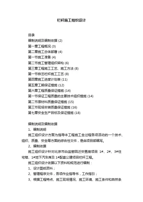 栏杆施工组织设计