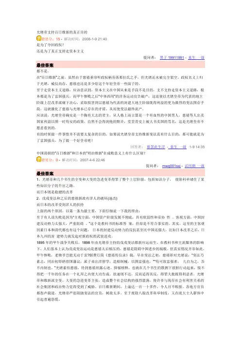 光绪帝支持百日维新的真正目的