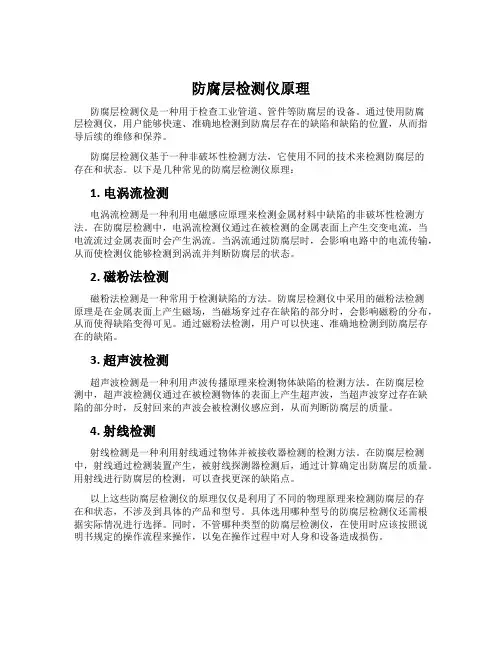 防腐层检测仪原理