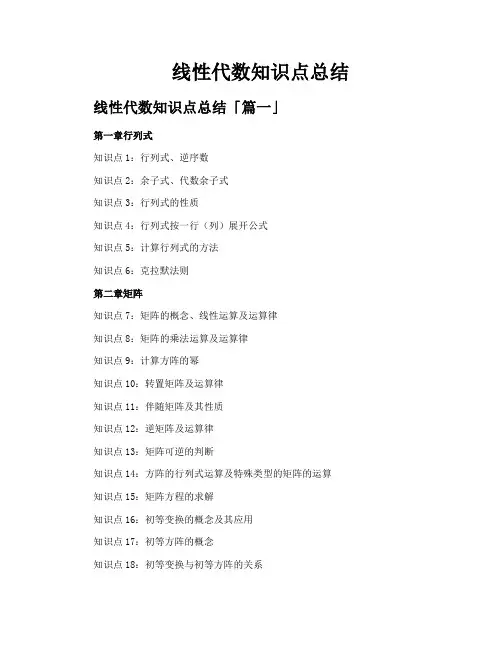 线性代数知识点总结
