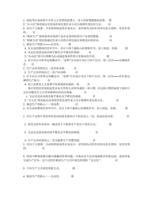 七大浪费