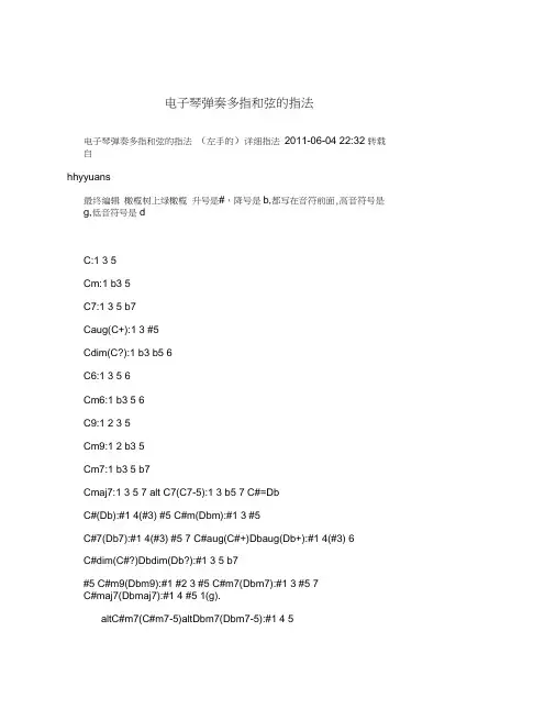 电子琴弹奏多指和弦的指法