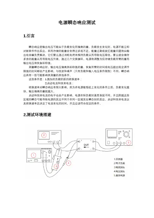 电源动态负载测试详细步骤