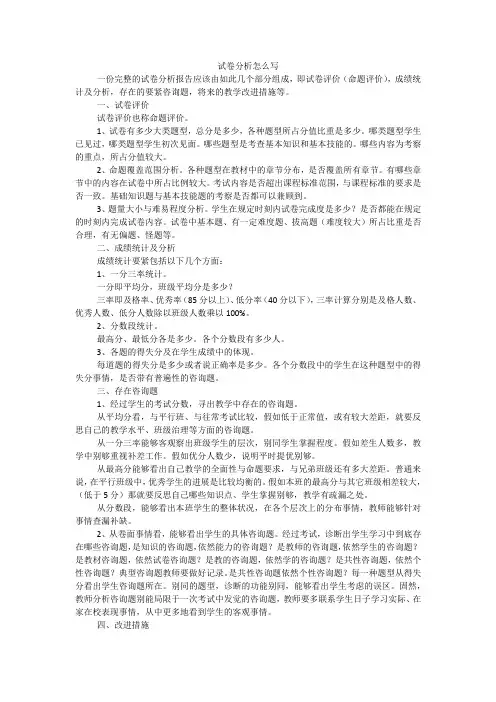 试卷分析怎么写