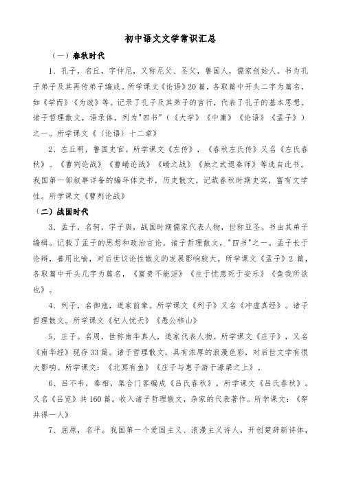 初中语文文学常识汇总
