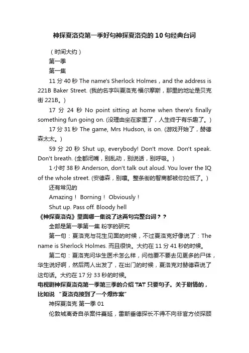 神探夏洛克第一季好句神探夏洛克的10句经典台词