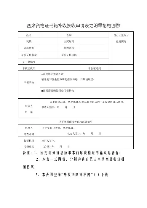 教师资格证书补发换发申请表