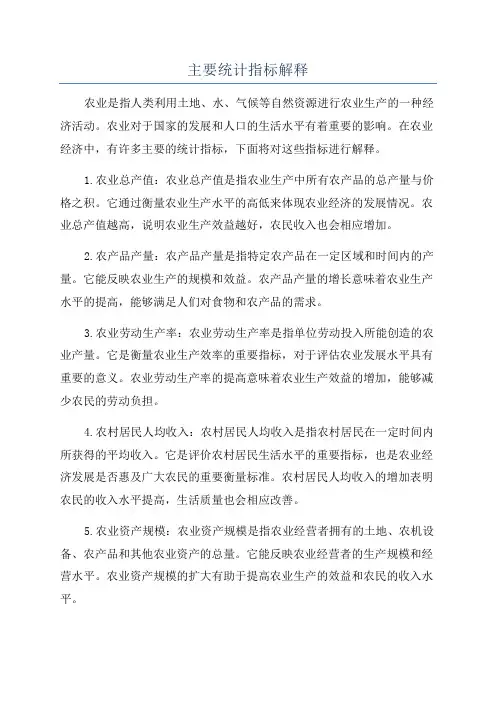主要统计指标解释