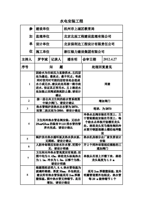 水电安装图纸会审纪要(最终版)