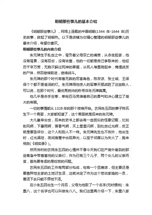 明朝那些事儿的基本介绍