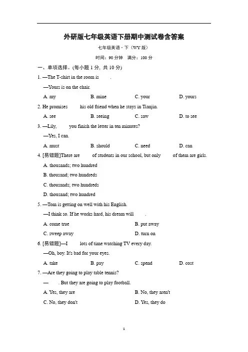 外研版七年级英语下册期中测试卷含答案