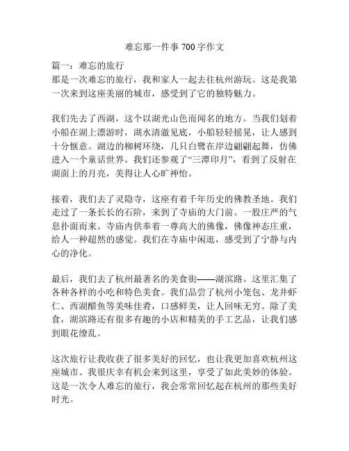 难忘那一件事700字作文