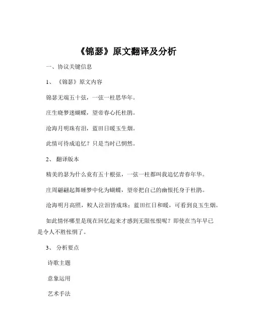 《锦瑟》原文翻译及分析