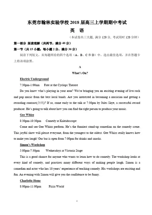 东莞市翰林实验学校2018届高三上学期期中考试(英语)