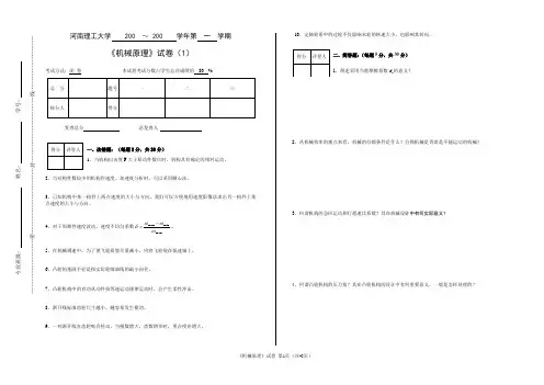 河南理工大学  机械原理10套往年试题