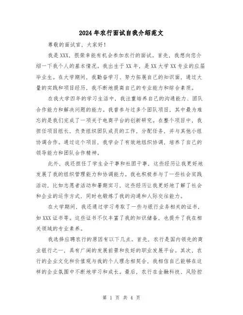 2024年农行面试自我介绍范文(3篇)