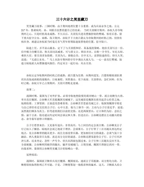 三十六计之笑里藏刀