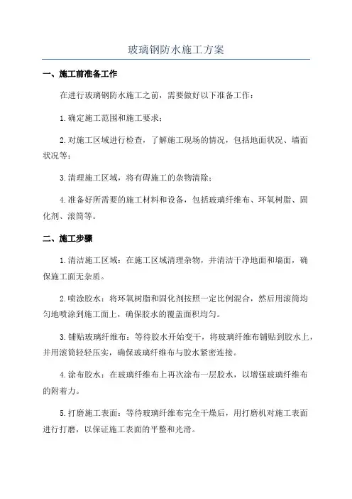 玻璃钢模具制作工安全操作规范