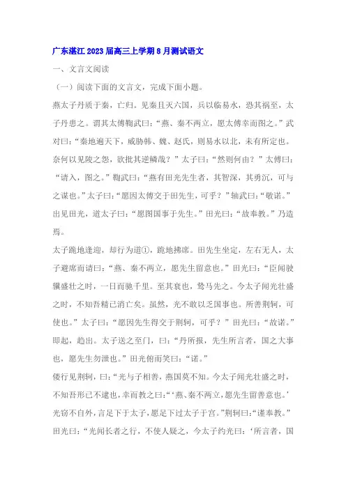 文言文《战国策燕策三》阅读练习及答案(广东湛江2023届高三上8月)