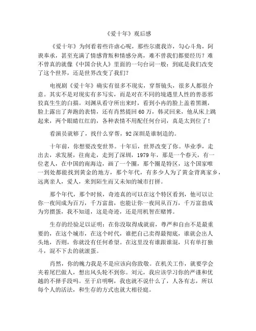 《相爱十年》观后感