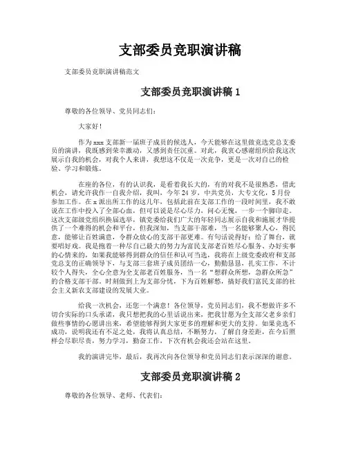 支部委员竞职演讲稿