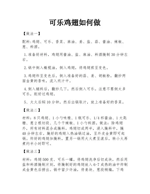 可乐鸡翅如何做