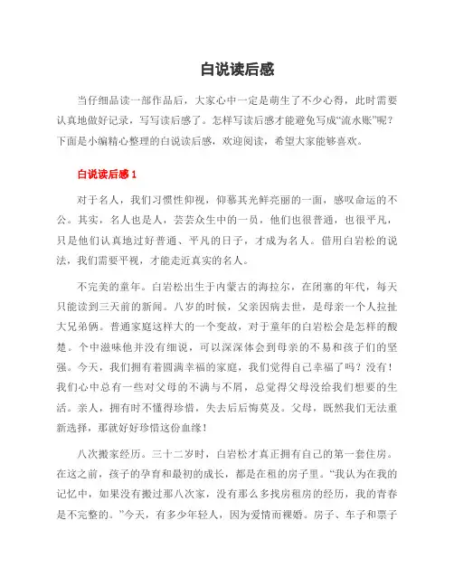白说读后感