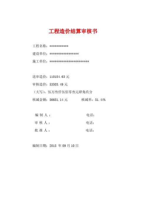 工程造价封面及审核说明