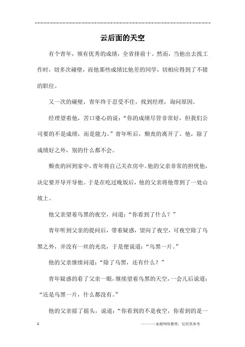 云后面的天空_初二作文