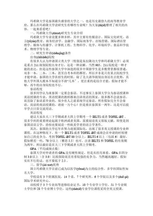 玛希隆大学研究生专业介绍