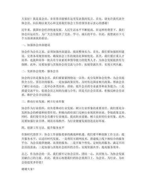 会员发言稿范文