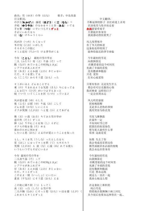 雪花(日语歌词中日对照)